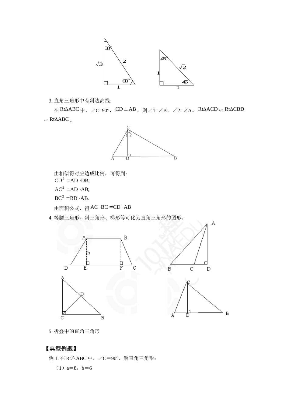 九年级数学 解直角三角形 鲁教版试卷_第2页
