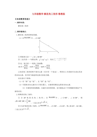 九年级数学 解直角三角形 鲁教版试卷