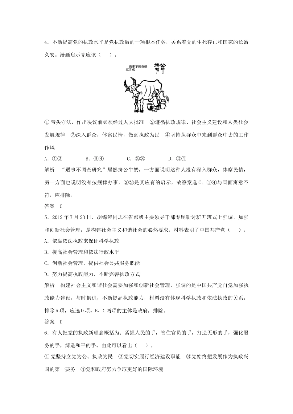 （江苏专用）高考政治大一轮复习 第七单元 第十七课 我国的政党制度题库 新人教版必修2-新人教版高三必修2政治试题_第2页