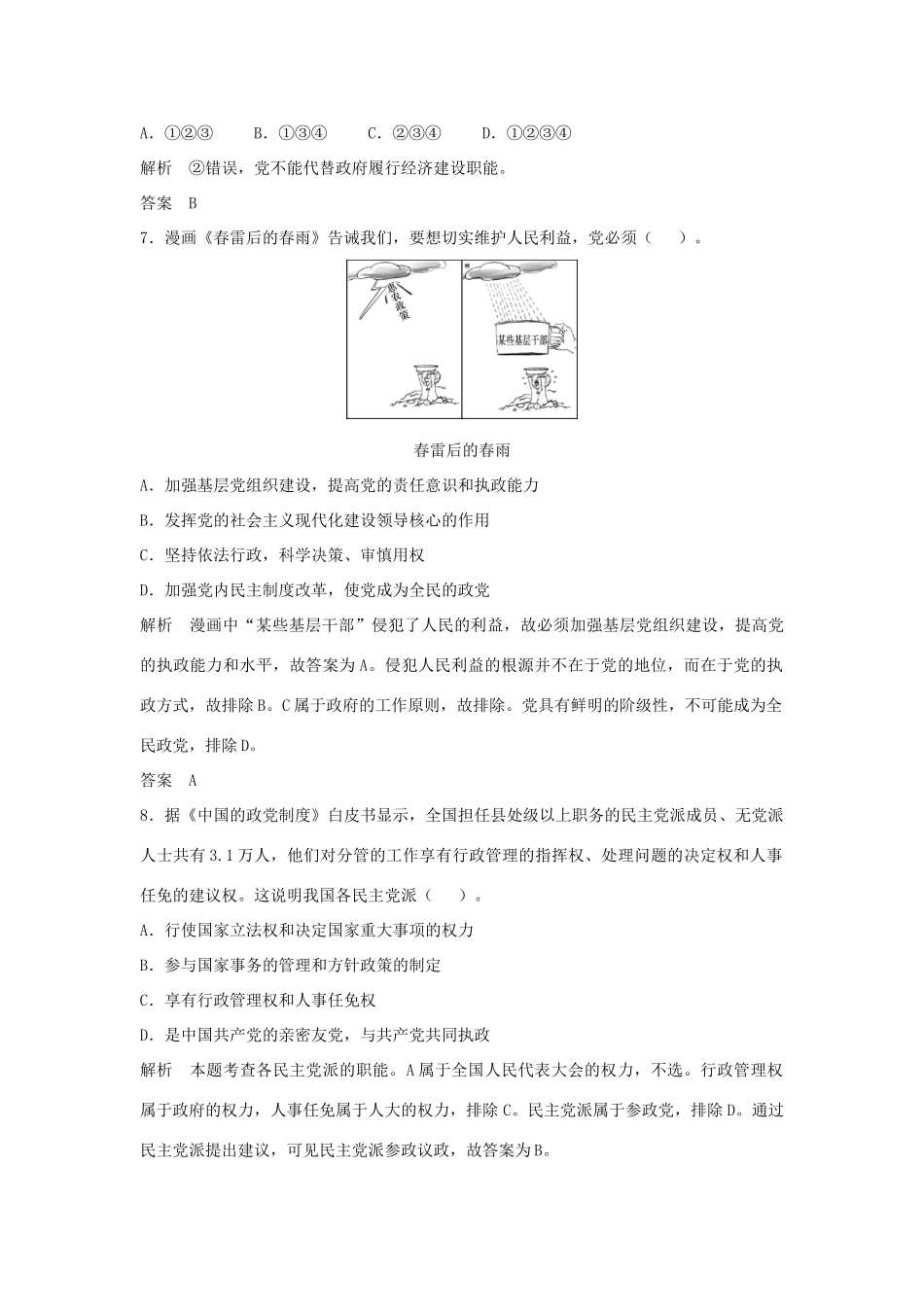 （江苏专用）高考政治大一轮复习 第七单元 第十七课 我国的政党制度题库 新人教版必修2-新人教版高三必修2政治试题_第3页