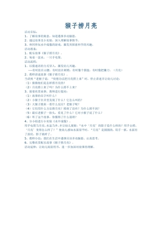 猴子捞月亮 (2)