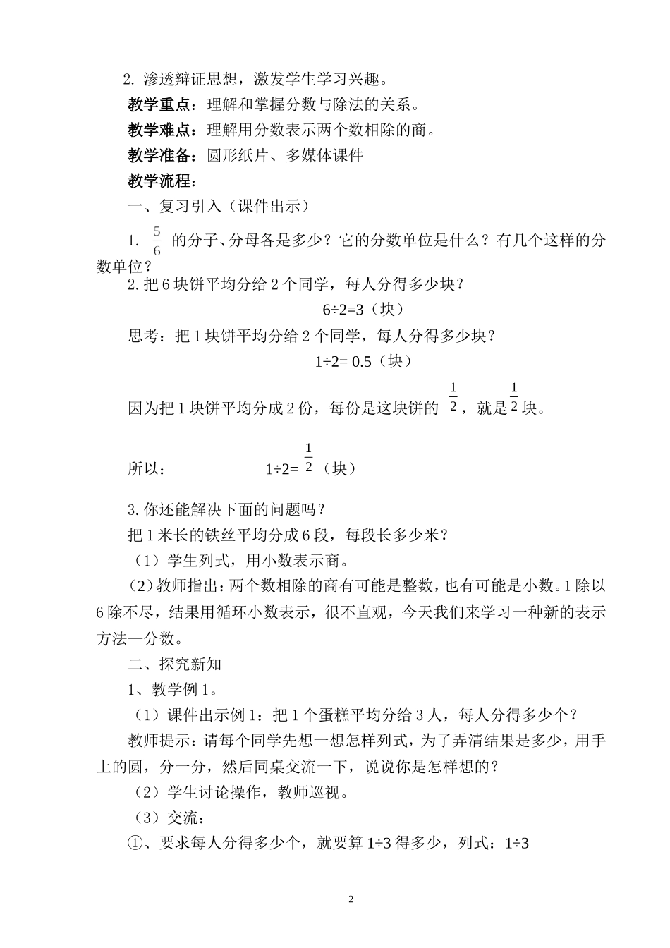 分数与除法教学设计_第2页