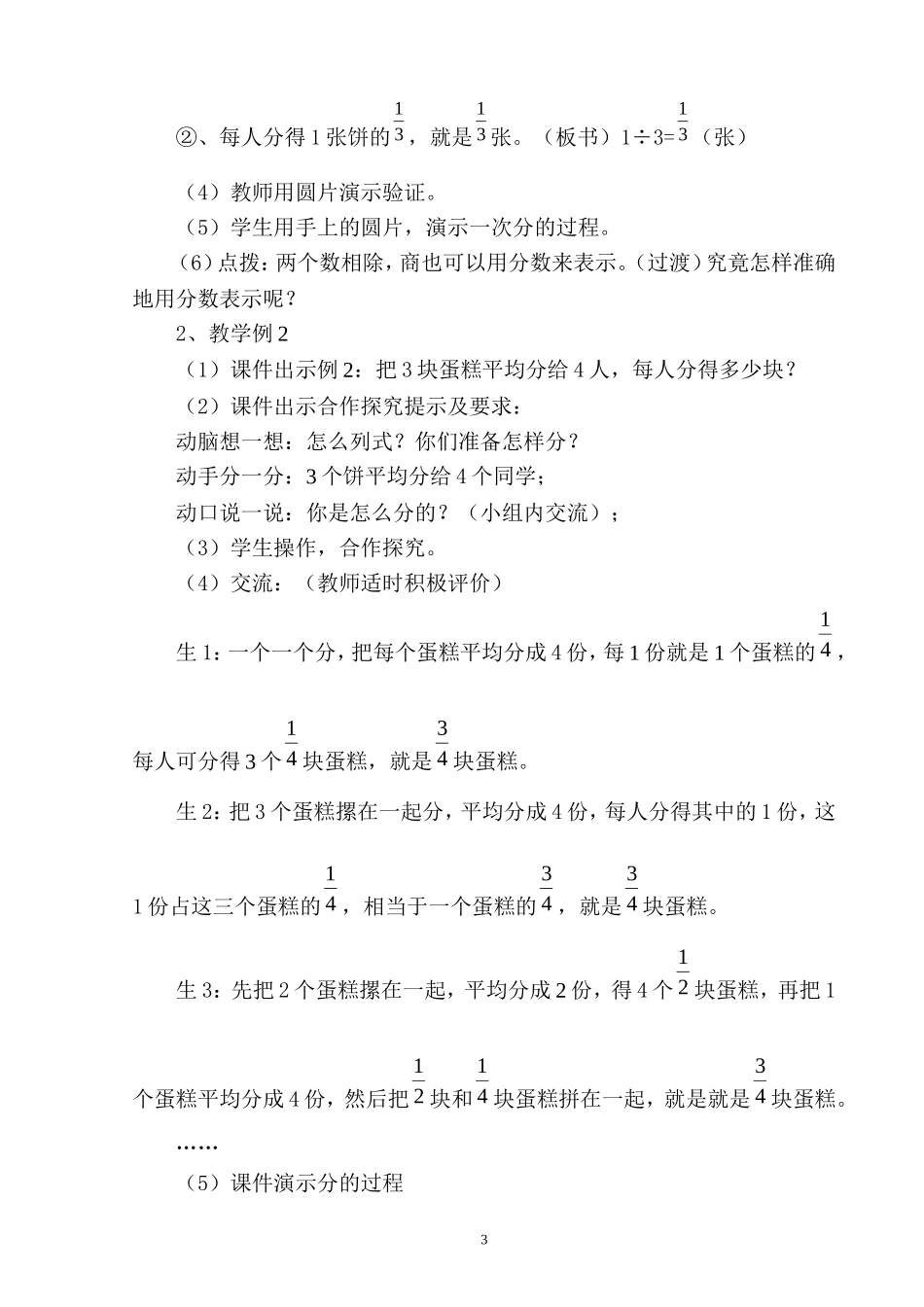 分数与除法教学设计_第3页