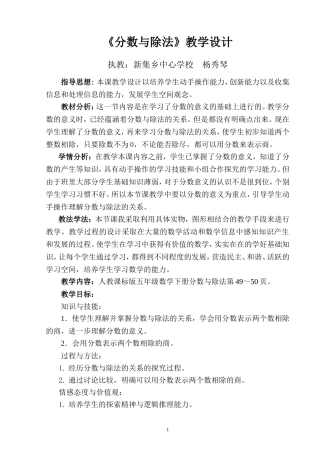 分数与除法教学设计