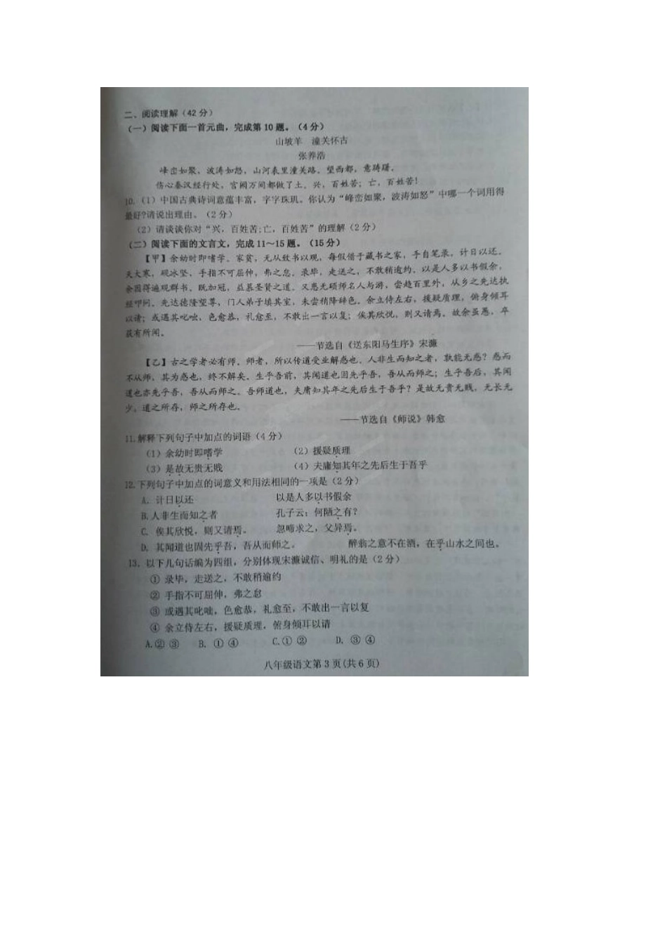 山东省临沂市沂水县 八年级语文下学期期中试卷新人教版试卷_第3页