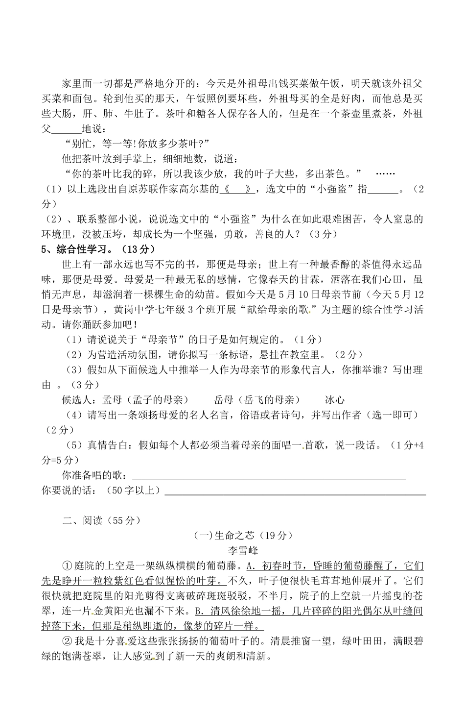 初中七年级语文下学期阶段测试试题(二)(答案不全) 新人教版 试题_第2页