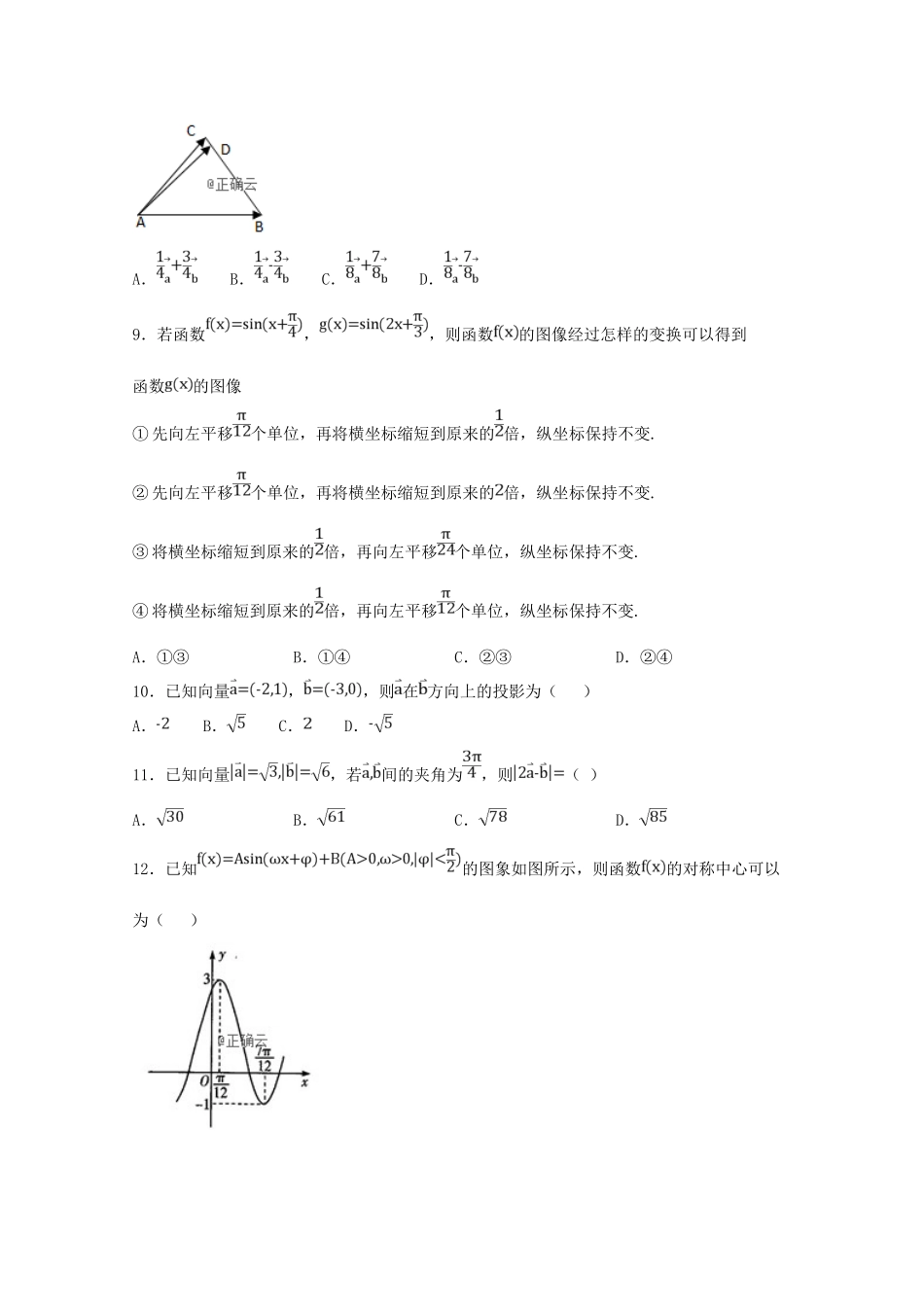 山西省晋中市祁县二中高一数学下学期期中试卷_第2页