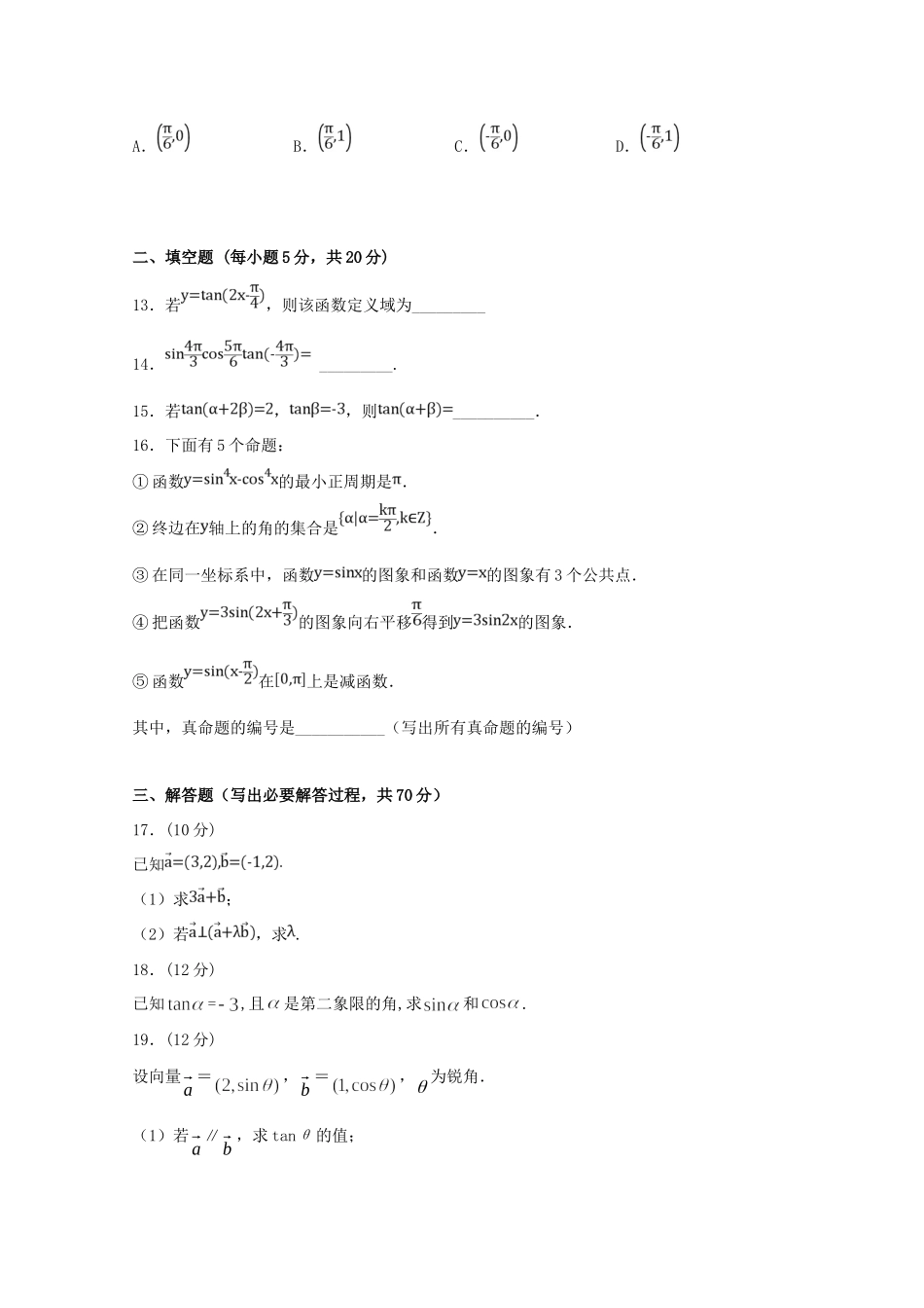 山西省晋中市祁县二中高一数学下学期期中试卷_第3页