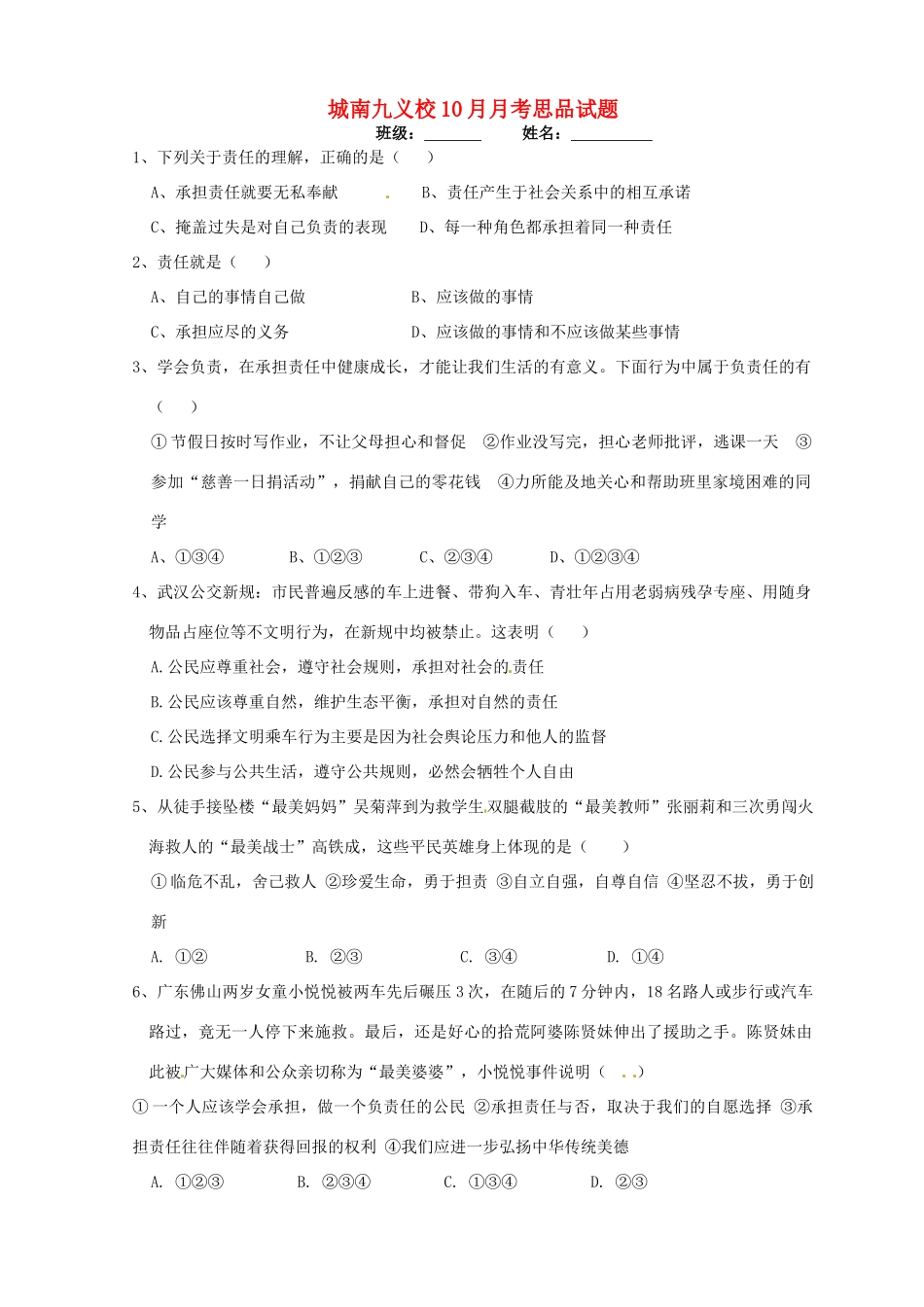 四川省简阳市城南九义校届九年级政治上学期第一次月考试卷 新人教版试卷_第1页