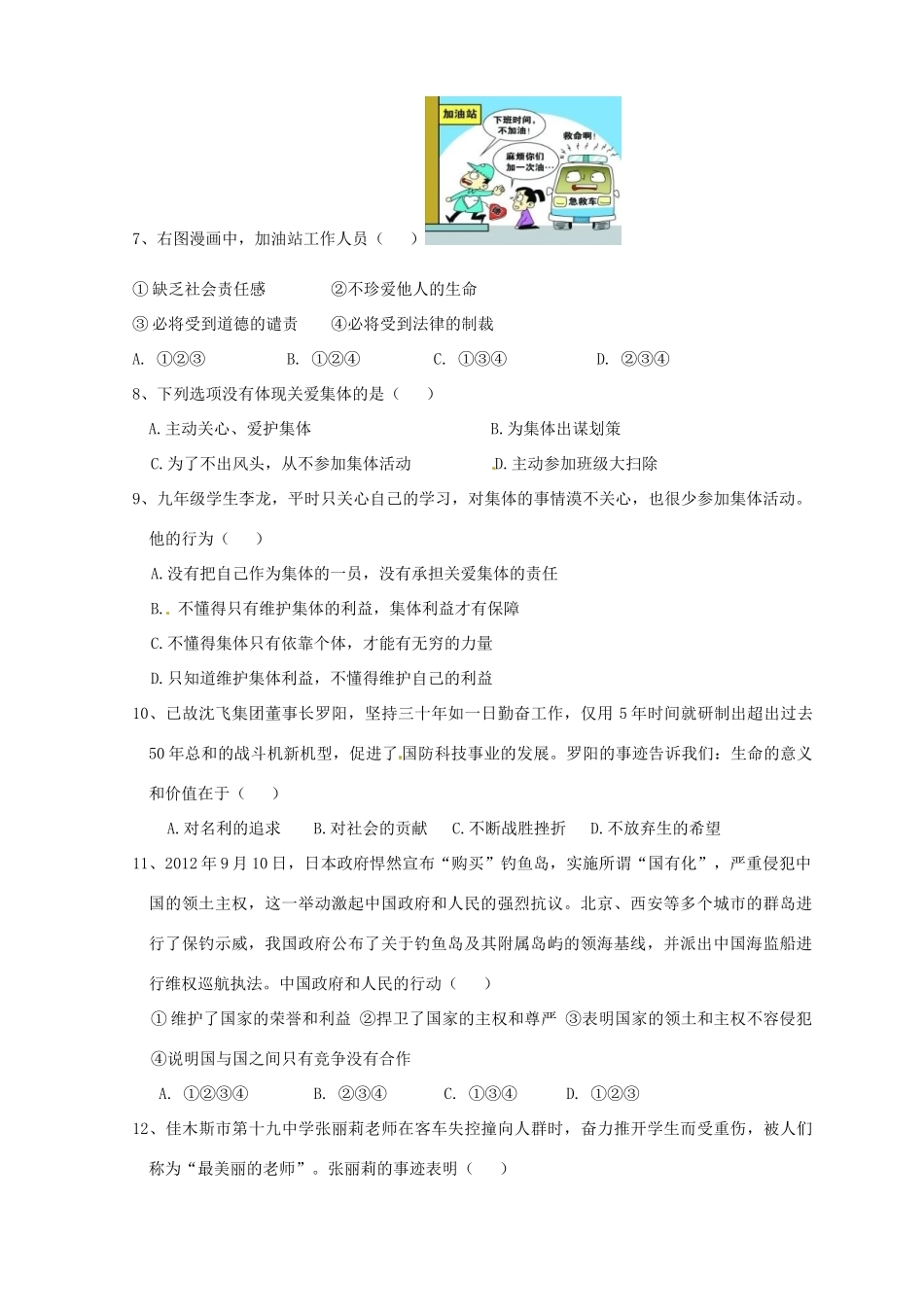 四川省简阳市城南九义校届九年级政治上学期第一次月考试卷 新人教版试卷_第2页