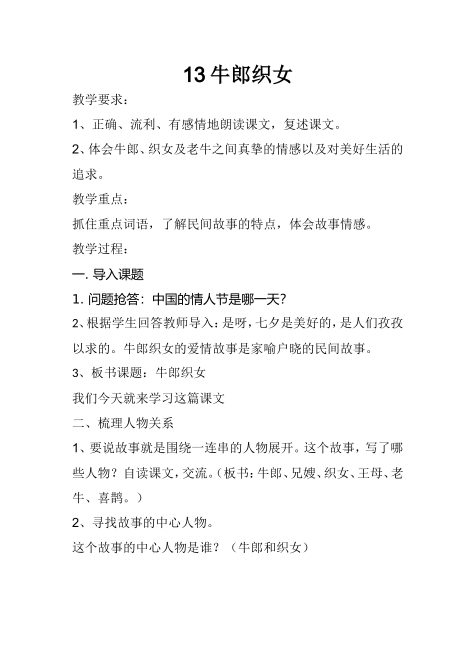 牛郎织女教学设计_第1页