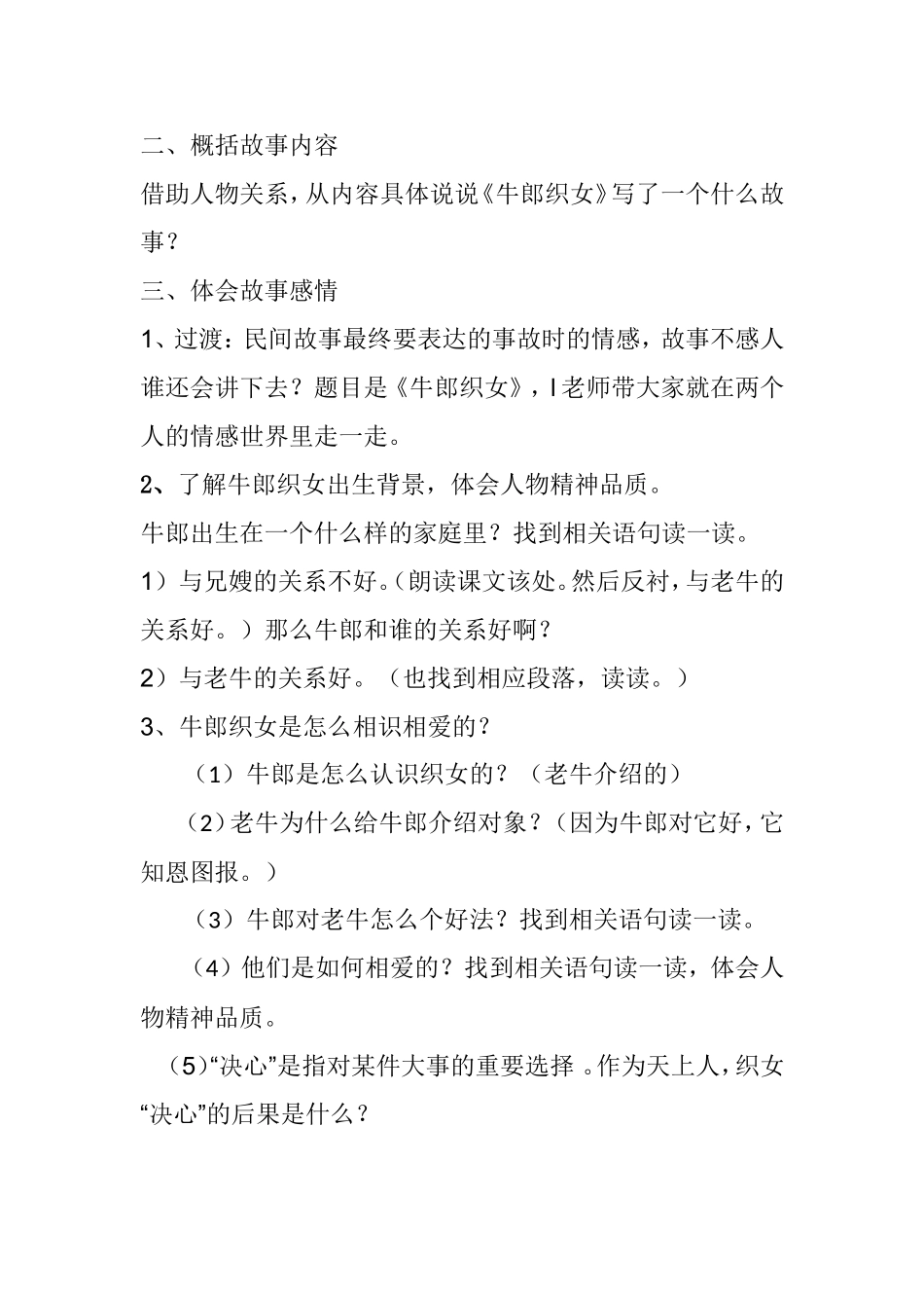 牛郎织女教学设计_第2页