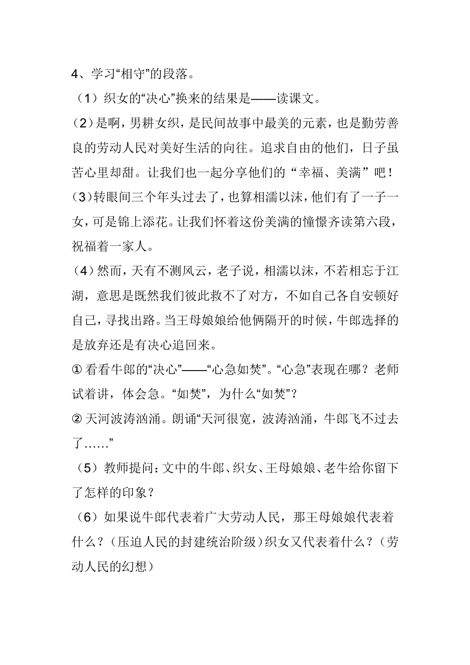 牛郎织女教学设计_第3页