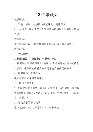 牛郎织女教学设计