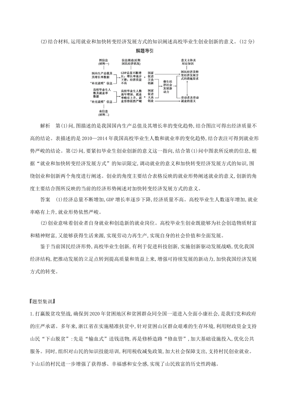 （浙江选考）高考政治一轮复习 题型突破训练 突破9类非选择题 15 题型十五 意义类非选择题-人教版高三全册政治试题_第3页