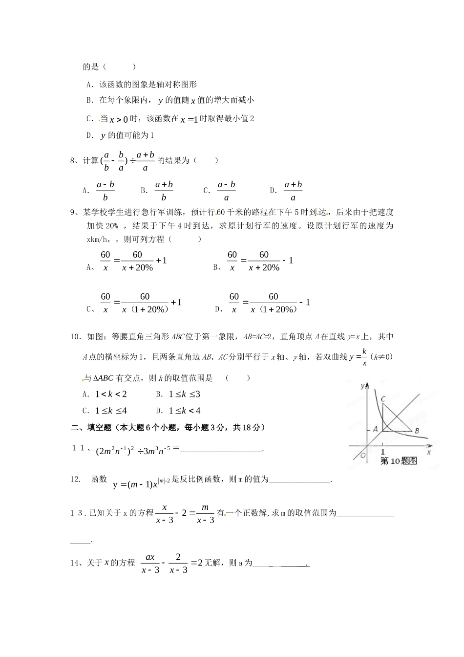 内蒙古呼和浩特市敬业学校八年级数学下学期第一次月考试题(无答案) 新人教版 试题_第2页
