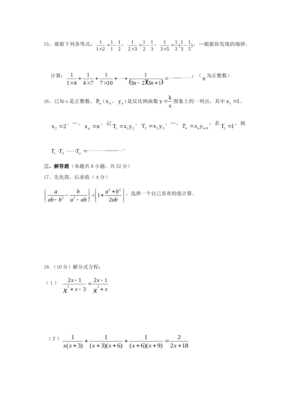 内蒙古呼和浩特市敬业学校八年级数学下学期第一次月考试题(无答案) 新人教版 试题_第3页