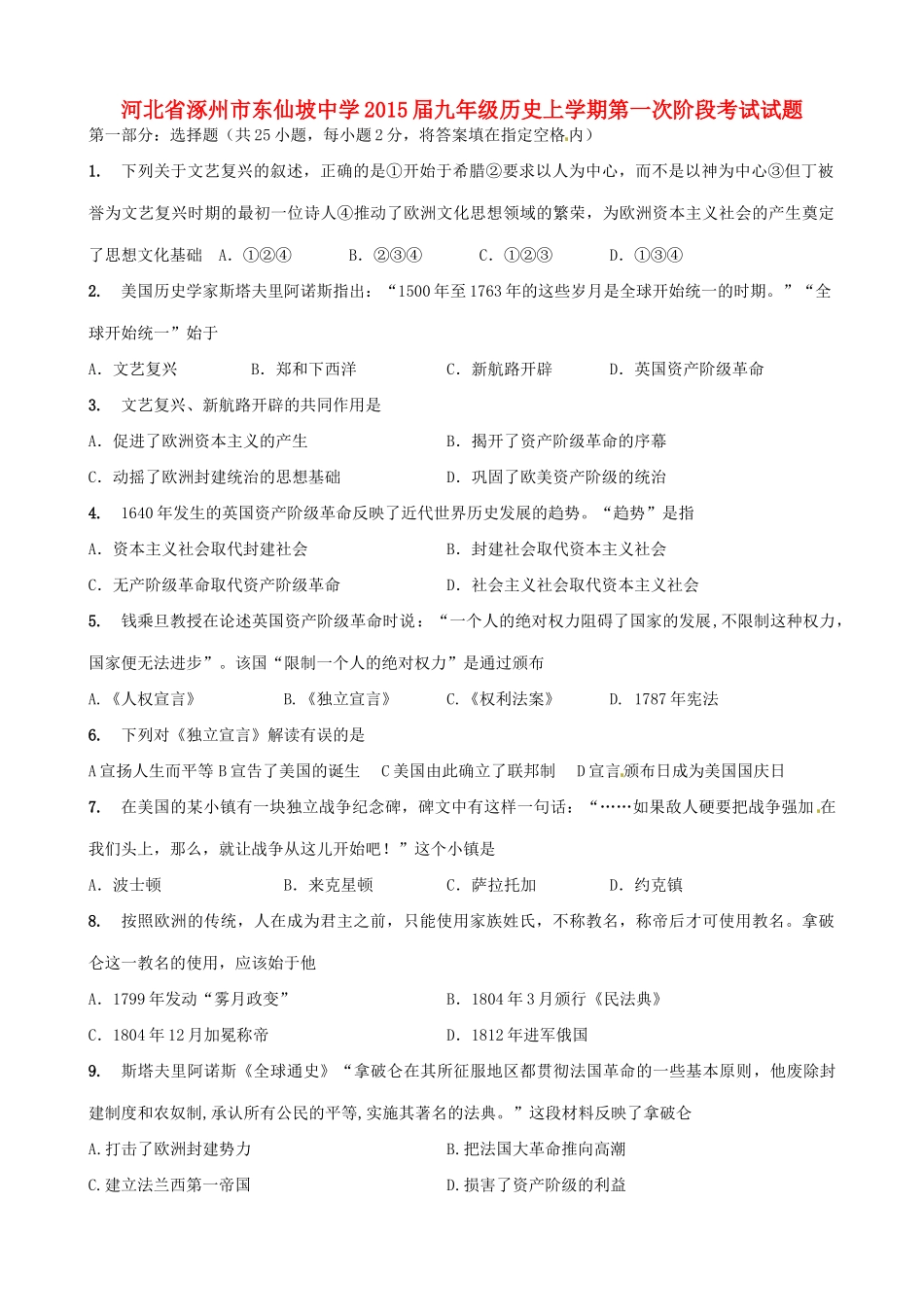 九年级历史上学期第一次阶段考试试卷试卷_第1页