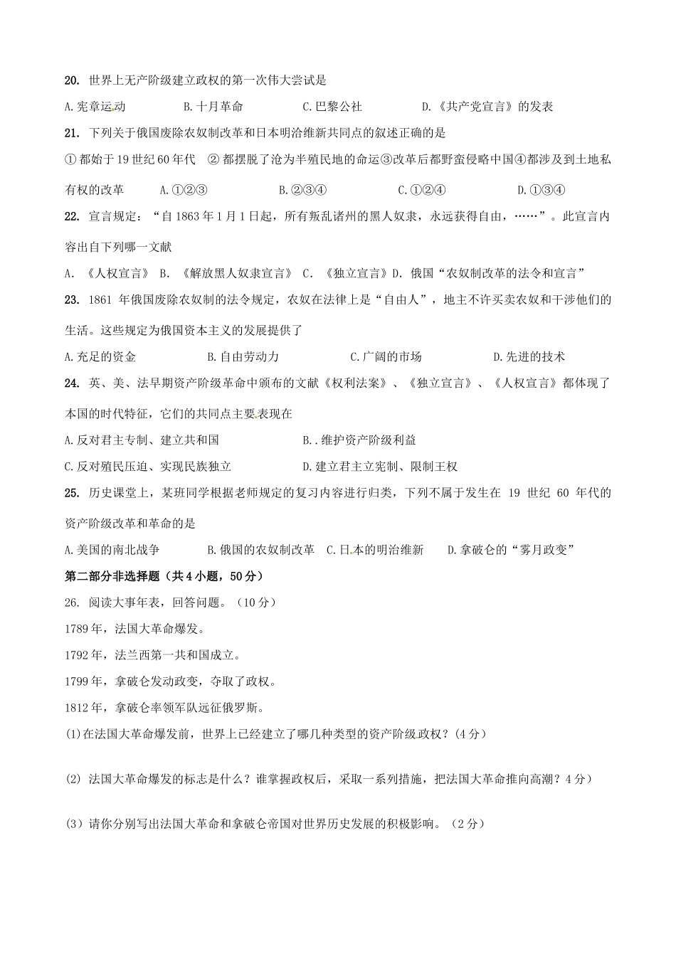 九年级历史上学期第一次阶段考试试卷试卷_第3页