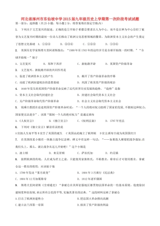 九年级历史上学期第一次阶段考试试卷试卷