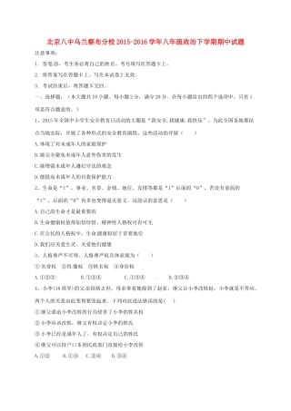 北京八中乌兰察布分校 八年级政治下学期期中试题(无答案) 新人教版 试题