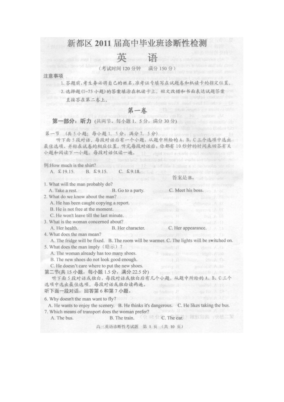 四川省成都市新都区高三英语第一次诊断性检测旧人教版试卷_第1页