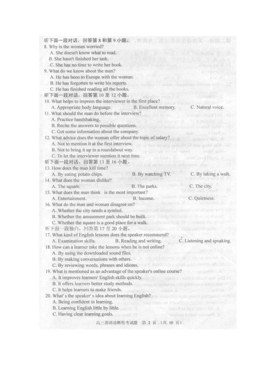 四川省成都市新都区高三英语第一次诊断性检测旧人教版试卷_第2页