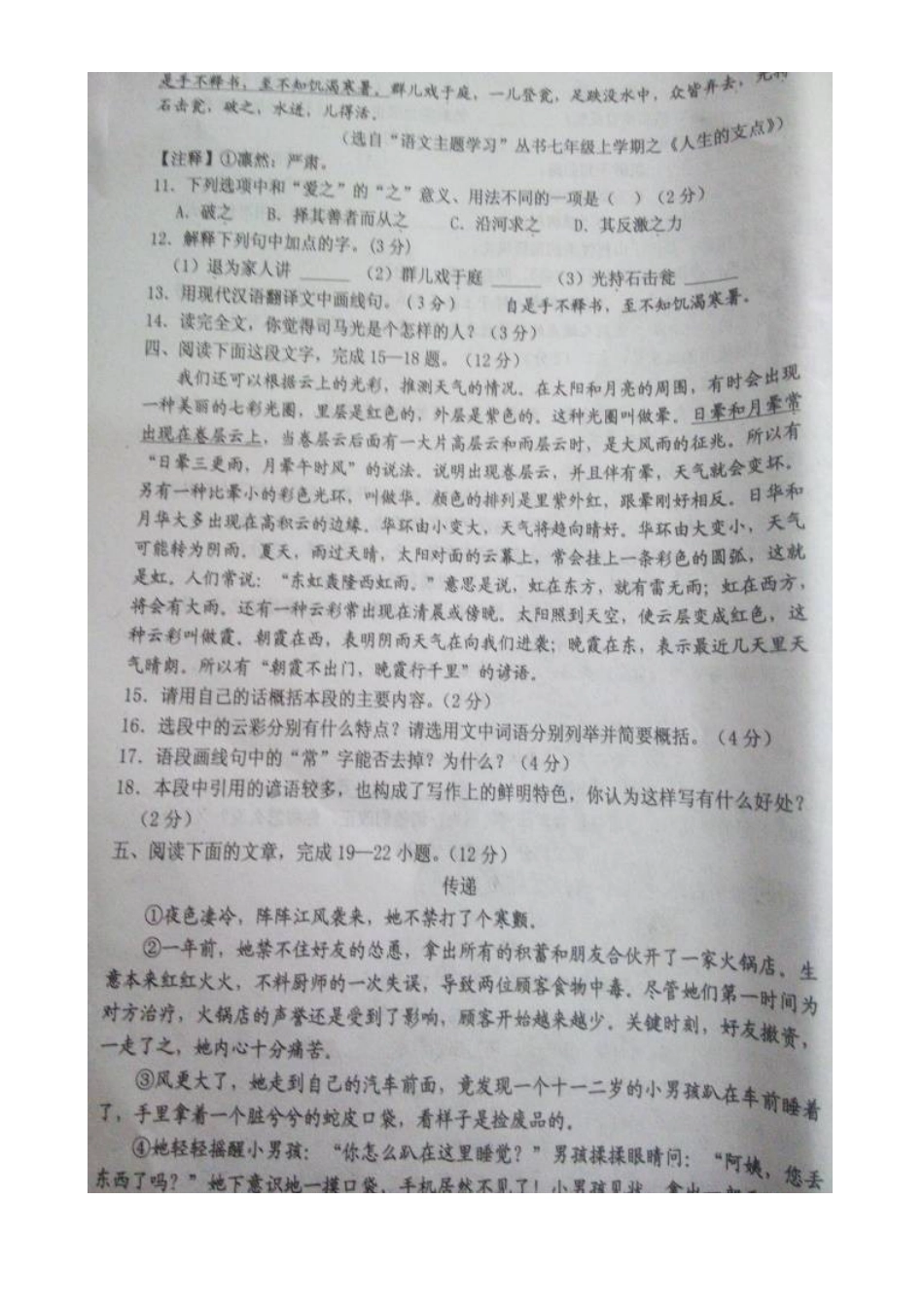 山东省潍坊市昌乐县七年级语文上学期期末学业质量评估试卷试卷_第3页