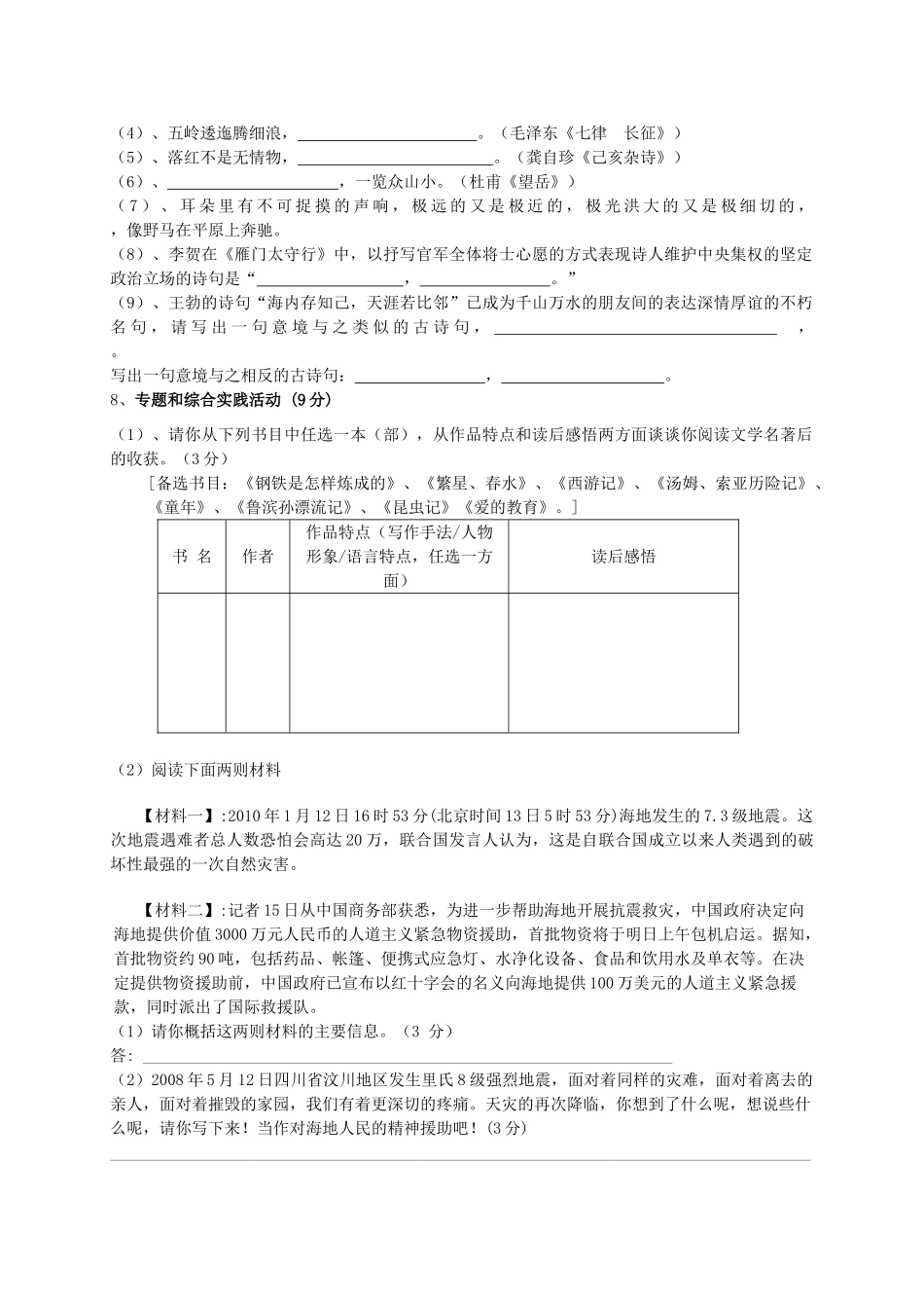 八年级语文第一学期期末质量检测试卷 苏教版 试题_第2页