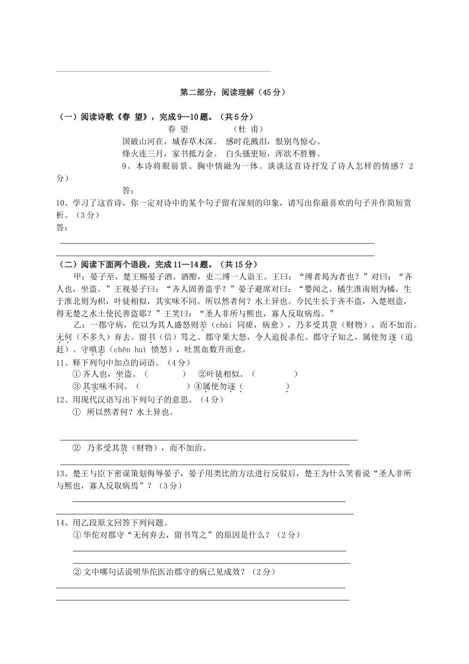 八年级语文第一学期期末质量检测试卷 苏教版 试题_第3页