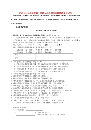 八年级语文第一学期期末质量检测试卷 苏教版 试题