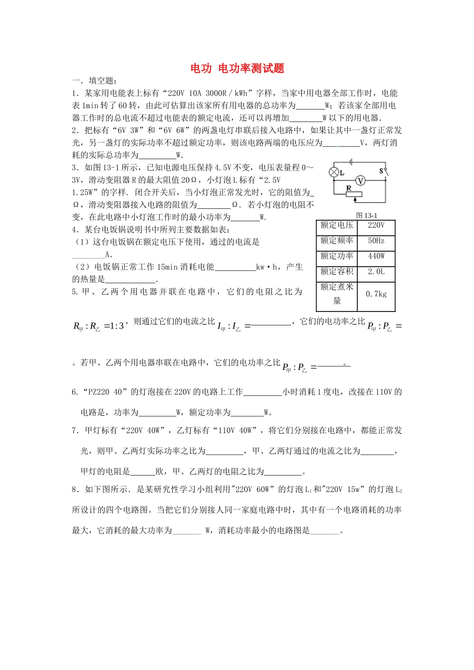 九年级物理 电功 电功率测试卷 北师大版试卷_第1页