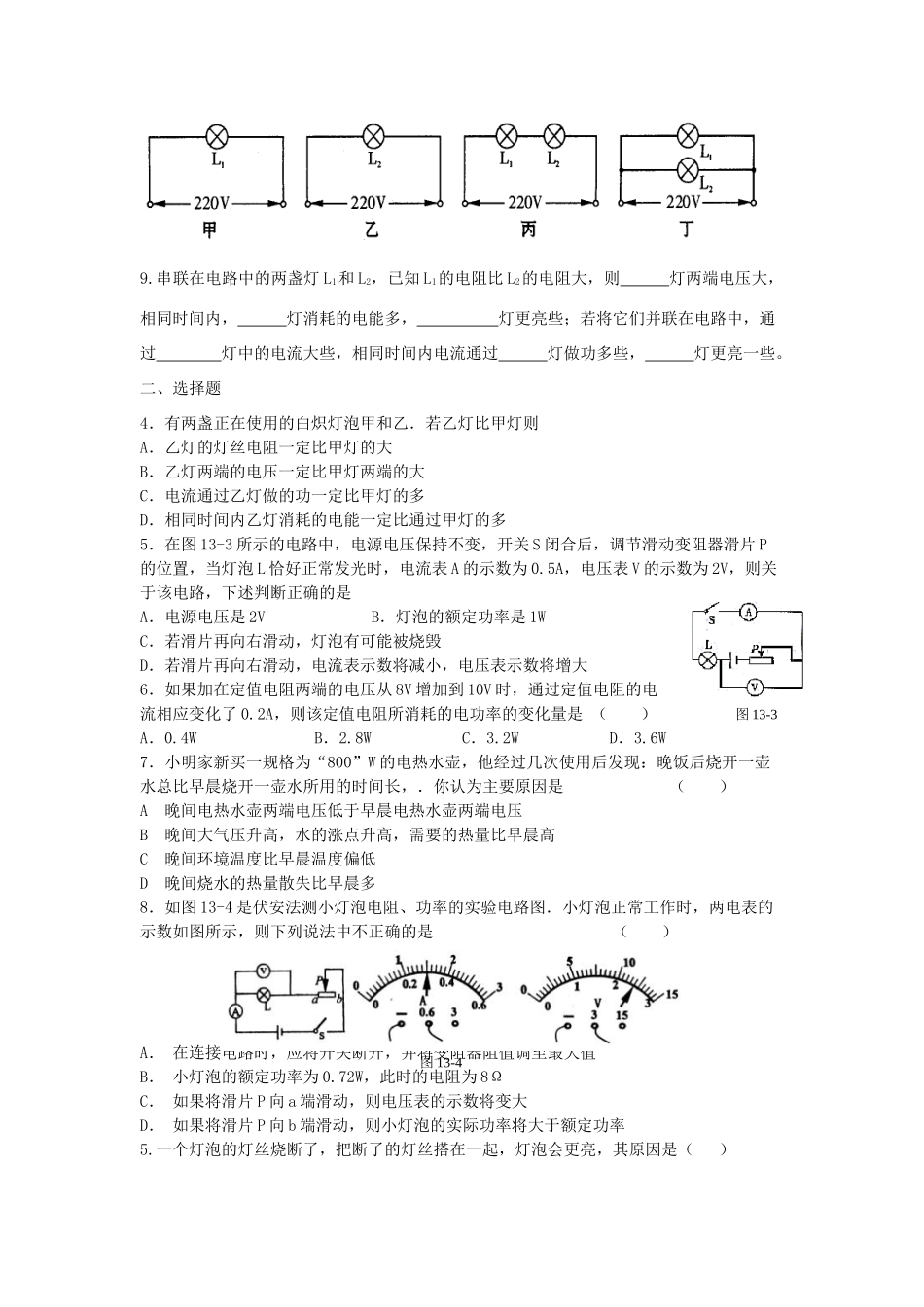 九年级物理 电功 电功率测试卷 北师大版试卷_第2页