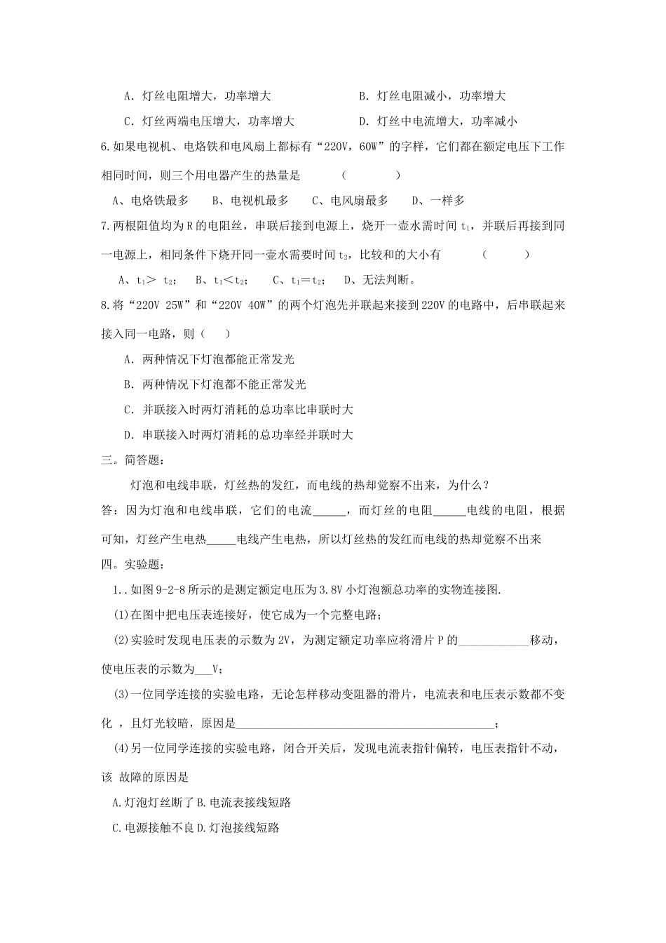 九年级物理 电功 电功率测试卷 北师大版试卷_第3页