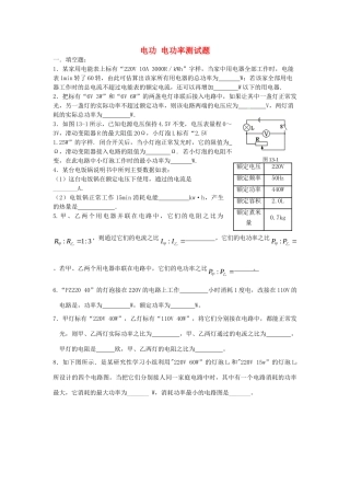 九年级物理 电功 电功率测试卷 北师大版试卷