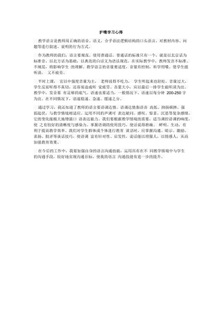 护嗓学习心得 (2)