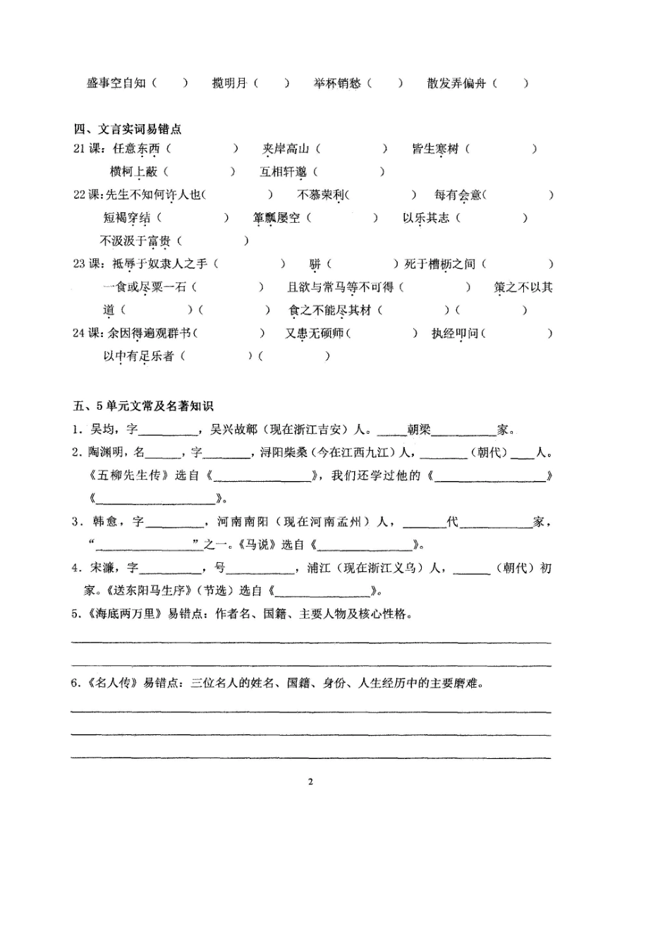 八年级语文下学期半期考试基础易错点(扫描版) 新人教版 试题_第2页