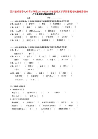 八年级语文下学期半期考试基础易错点(扫描版) 新人教版 试题