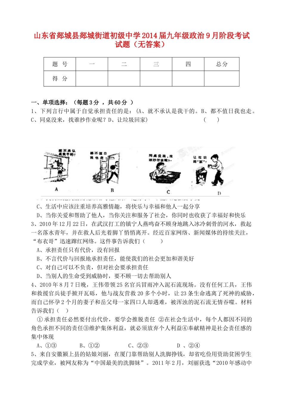 九年级政治9月阶段考试试卷试卷_第1页