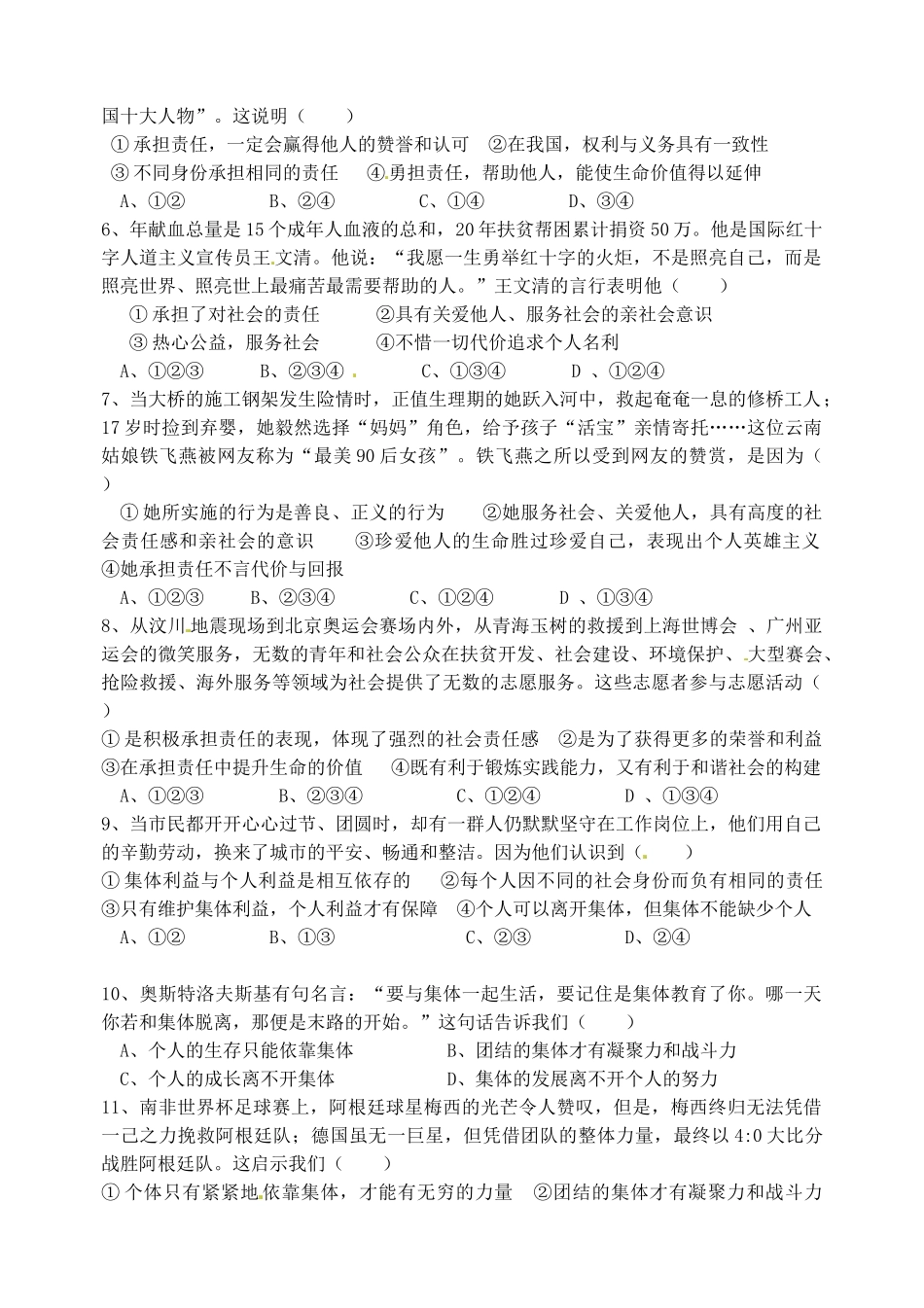 九年级政治9月阶段考试试卷试卷_第2页