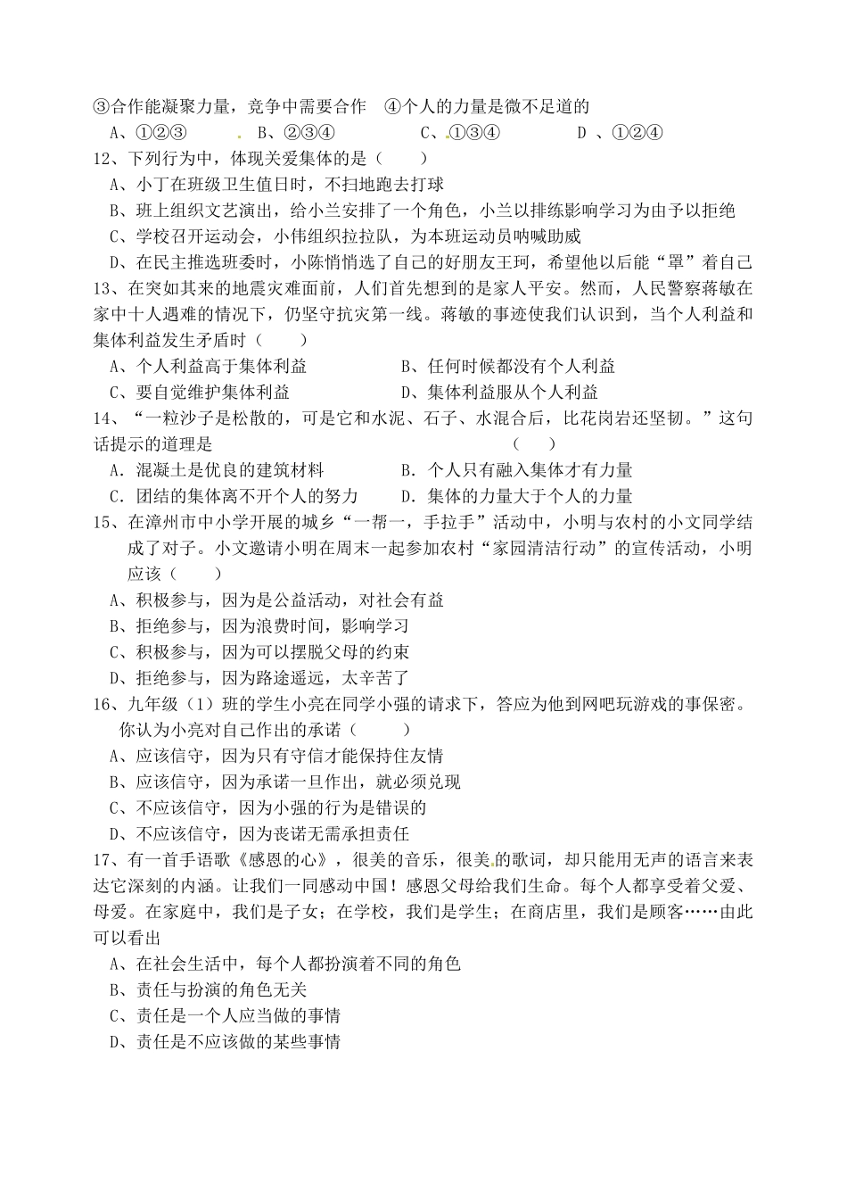 九年级政治9月阶段考试试卷试卷_第3页