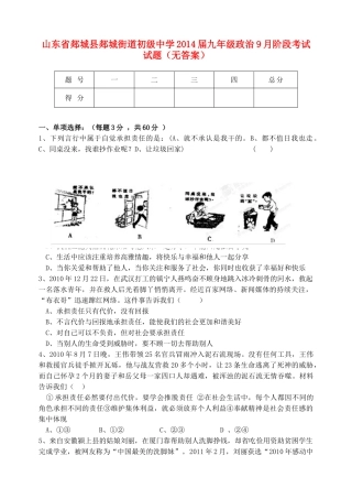 九年级政治9月阶段考试试卷试卷