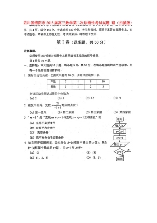 四川省绵阳市高三数学第二次诊断性考试试卷 理试卷