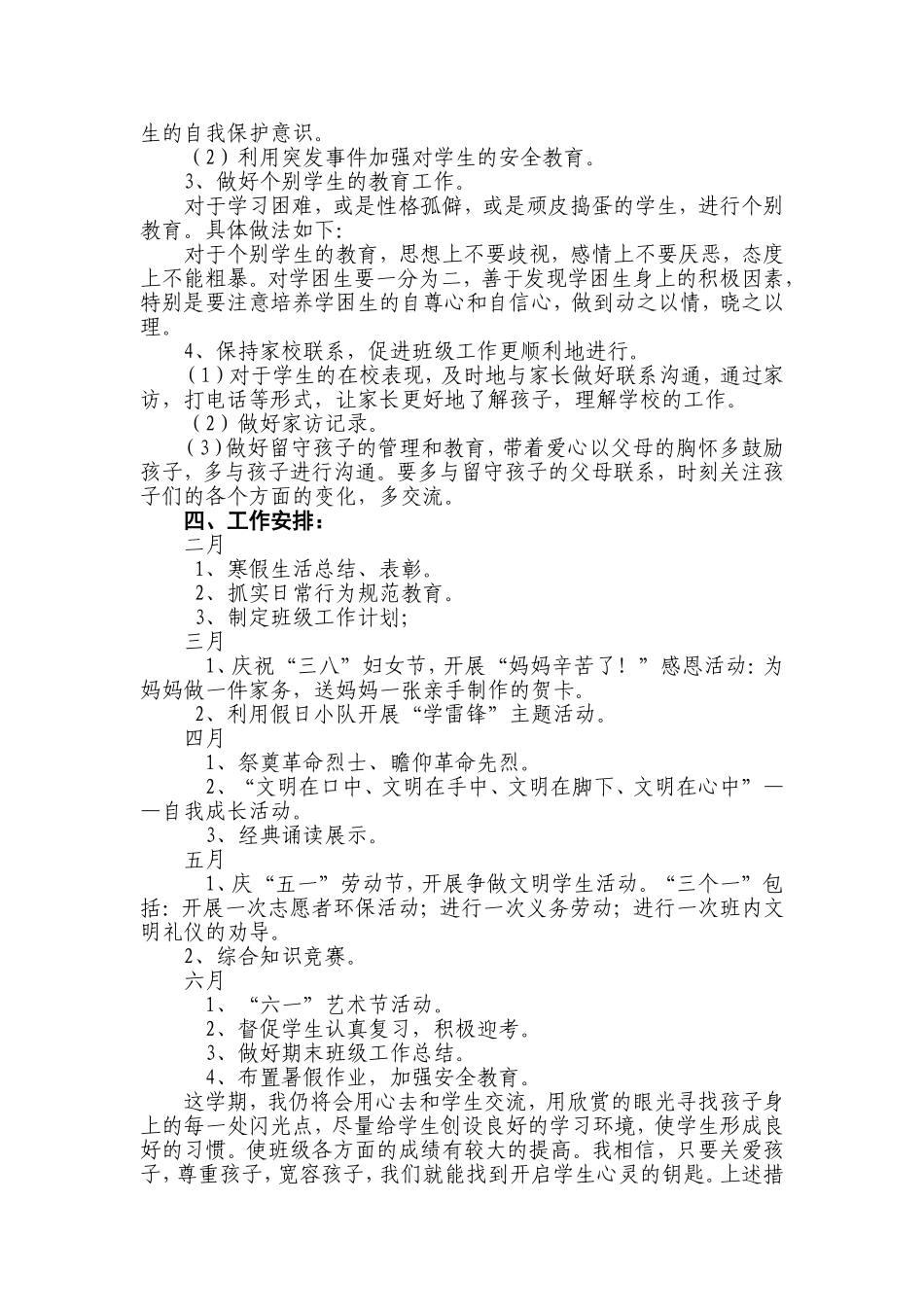 班主任工作计划（高艳玲）_第2页