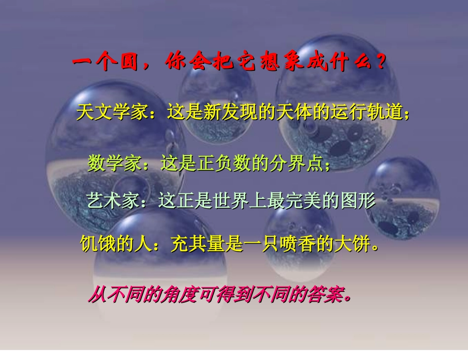 事物的正确答案不止一个_第1页