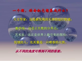事物的正确答案不止一个