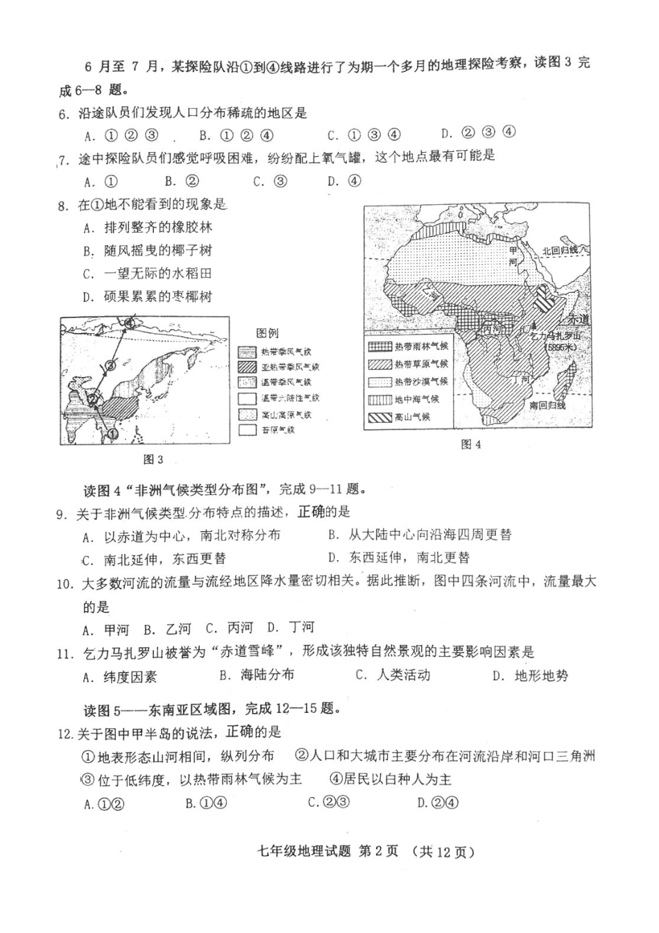 山东省青岛市市南区七年级地理下学期期末学业水平检测试卷(pdf，无答案) 湘教版试卷_第2页