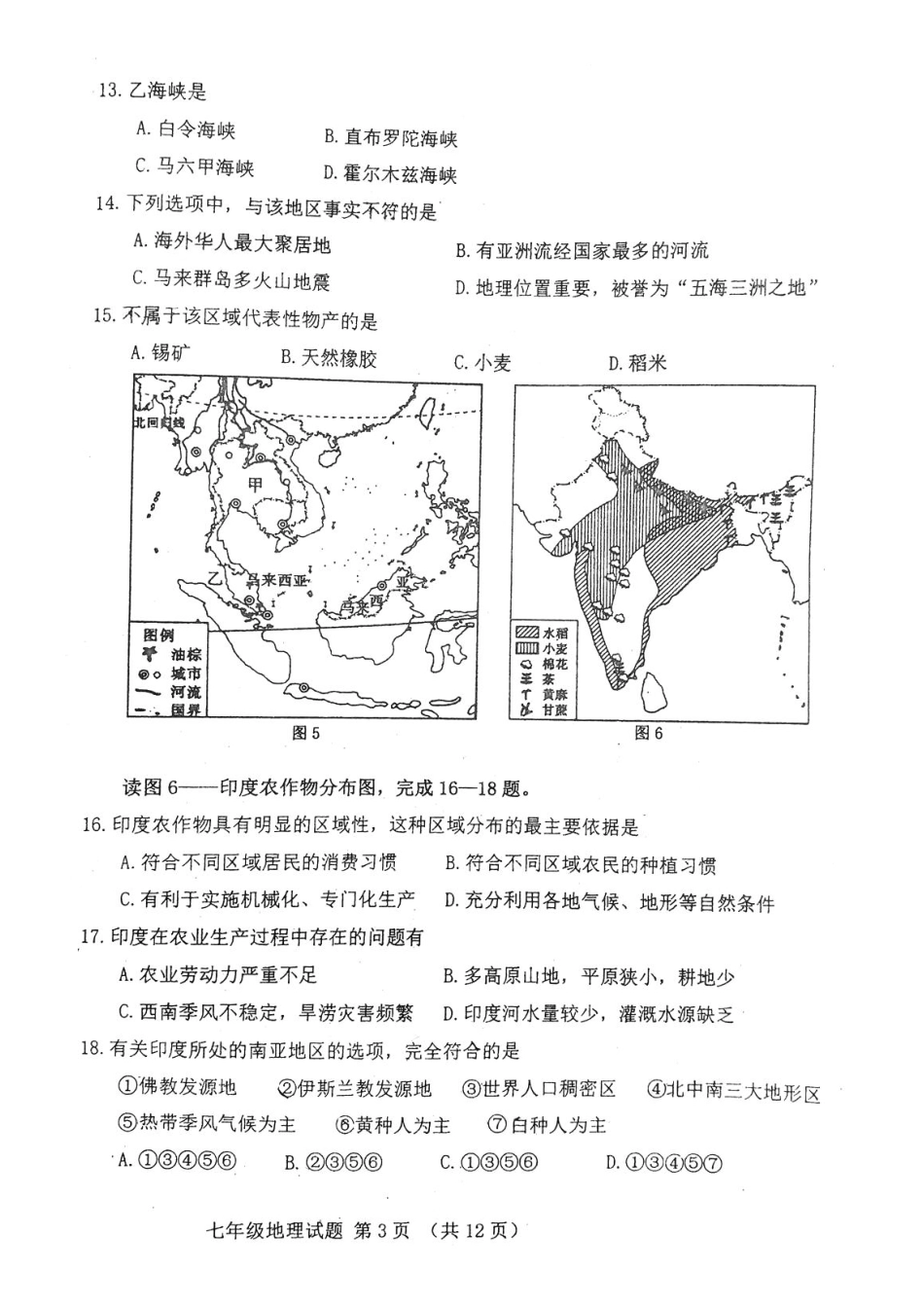 山东省青岛市市南区七年级地理下学期期末学业水平检测试卷(pdf，无答案) 湘教版试卷_第3页