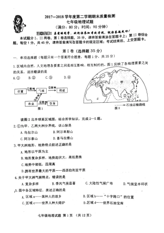 山东省青岛市市南区七年级地理下学期期末学业水平检测试卷(pdf，无答案) 湘教版试卷