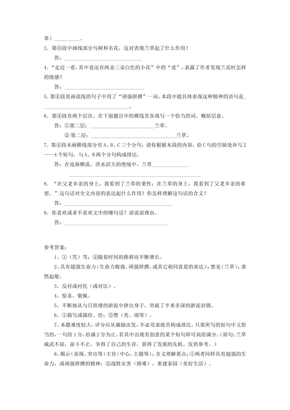 初中语文阅读理解两例专题辅导 试题_第2页